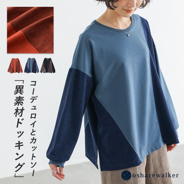 n'OrLABELコーデュロイ切替カットソー  | osharewalker | 詳細画像1 