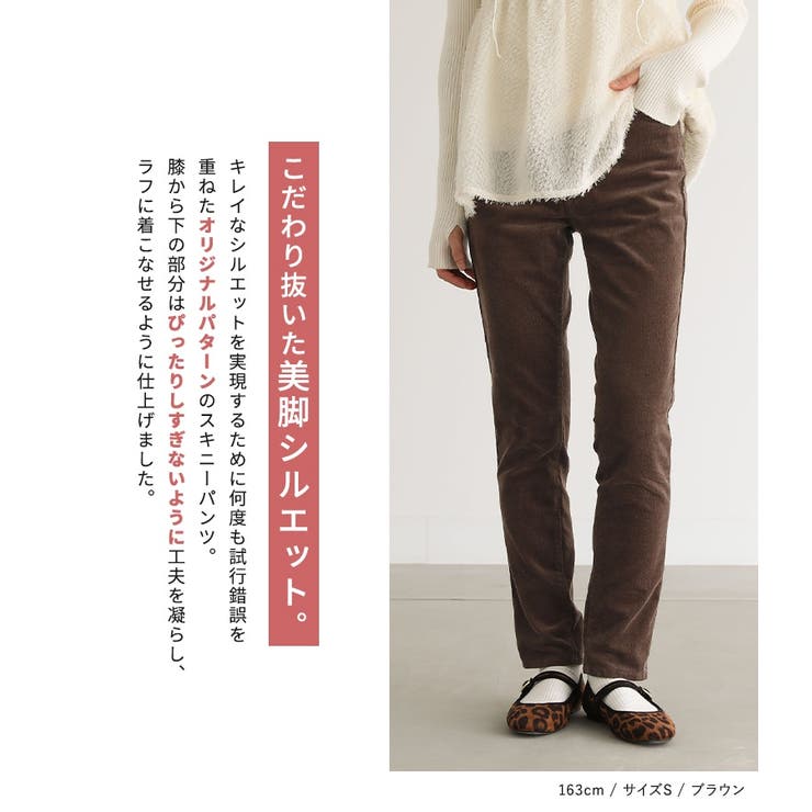 n'OrLABELコーデュロイスキニーパンツ[品番：MITW0017586]｜osharewalker（オシャレウォーカー  ）のレディースファッション通販｜SHOPLIST（ショップリスト）