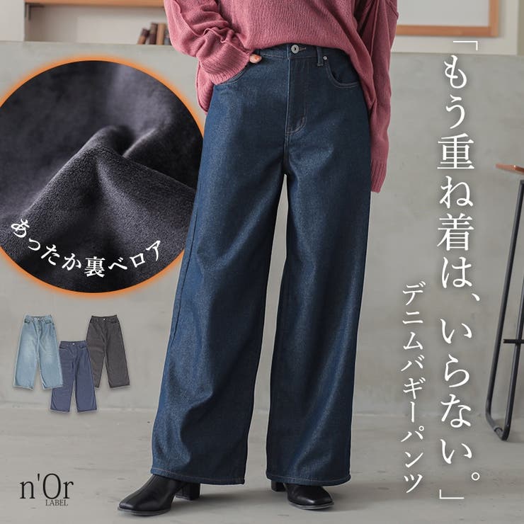 n'OrLABEL裏ベロアデニムバギーパンツ [品番：MITW0017726