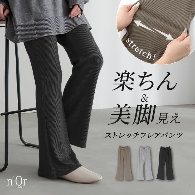 n'OrLABELラメ入りリブフレアパンツ | osharewalker | 詳細画像1 