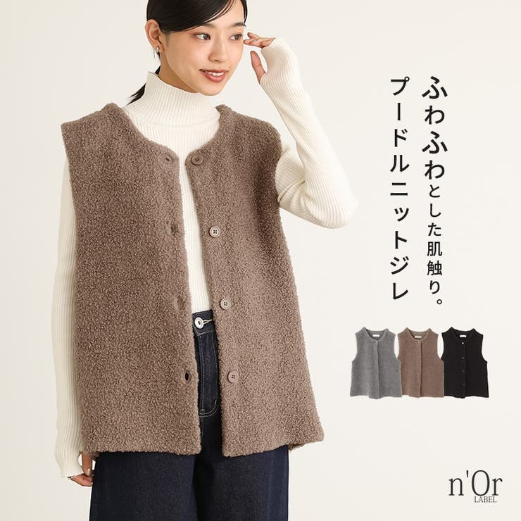 n'OrLABELプードルニットジレ | osharewalker | 詳細画像1 