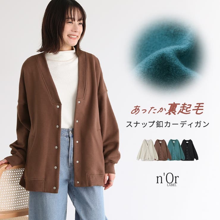 n'OrLABEL裏起毛スナップ釦カーディガン | osharewalker | 詳細画像1 