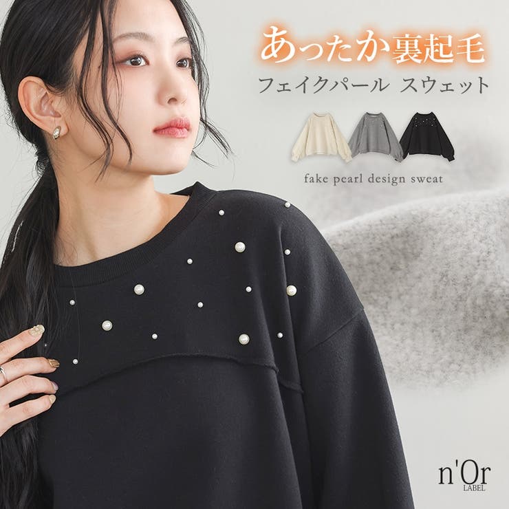 n'OrLABEL裏起毛フェイクパールプルオーバー | osharewalker | 詳細画像1 