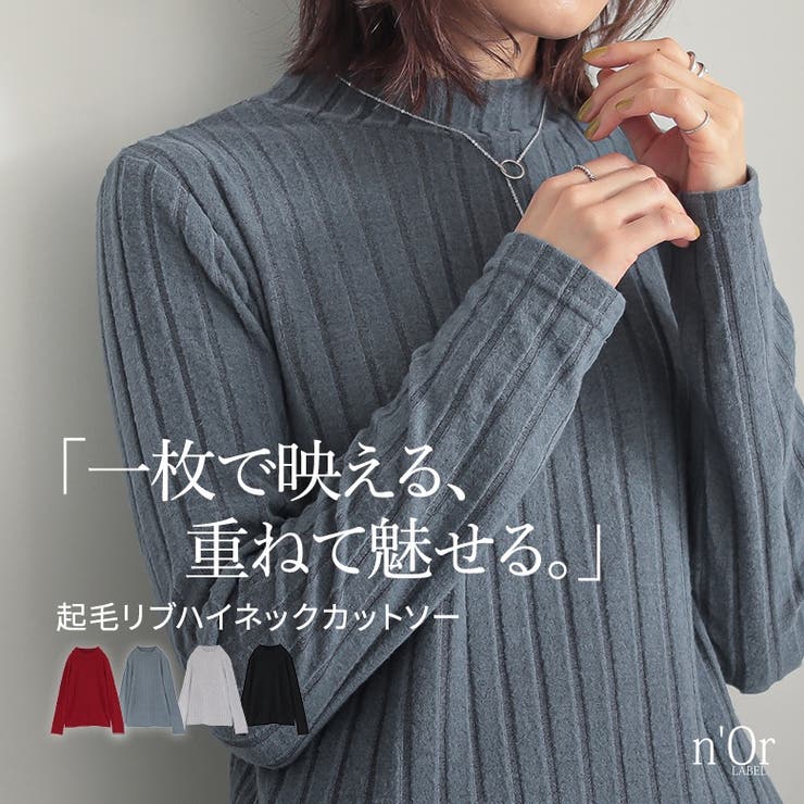 n'OrLABEL起毛リブハイネックカットソー[品番：MITW0017753