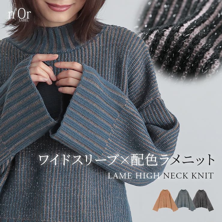 n'OrLABEL配色二重臼ラメハイネックニット[品番：MITW0017746]｜osharewalker（オシャレウォーカー  ）のレディースファッション通販｜SHOPLIST（ショップリスト）
