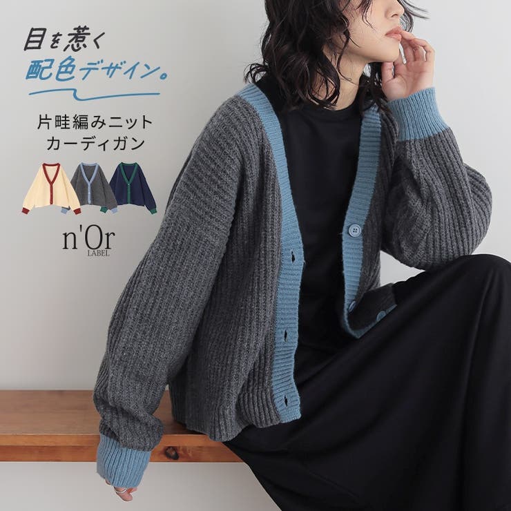 n'OrLABEL配色片畦編みニットカーディガン [品番：MITW0017681