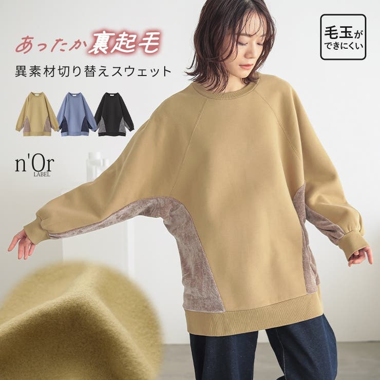 n'OrLABEL裏起毛異素材切り替えチュニックスウェット[品番