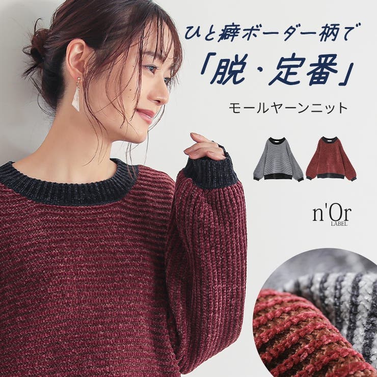 n'OrLABELモールヤーンボーダーニット | osharewalker | 詳細画像1 