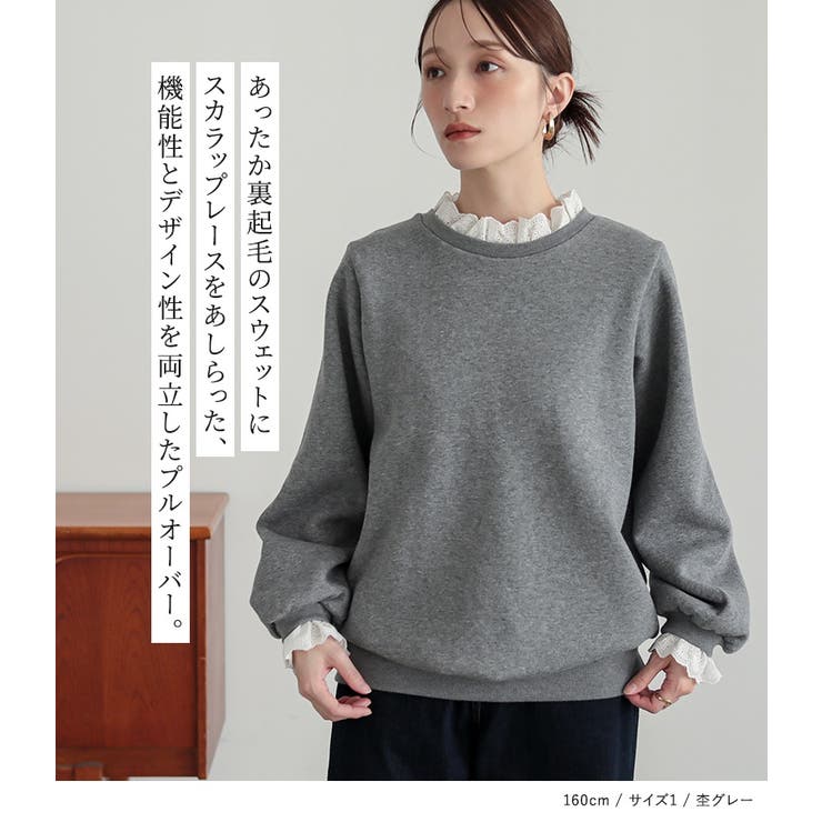 n'OrLABEL裏起毛レースフリルプルオーバー  | osharewalker | 詳細画像2 