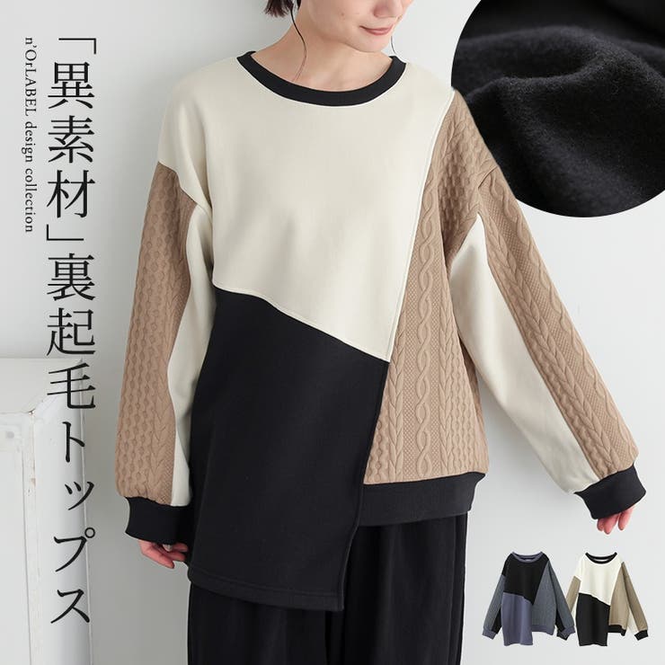 n'OrLABEL裏起毛アシメ異素材プルオーバー  | osharewalker | 詳細画像1 