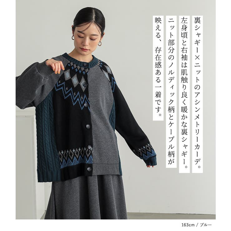 n'OrLABEL裏シャギーパッチワークノルディックニットカーデ  | osharewalker | 詳細画像2 
