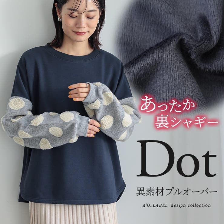 n'OrLABEL裏シャギー異素材ドットプルオーバー  | osharewalker | 詳細画像1 