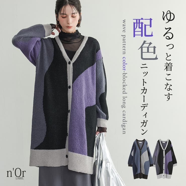 n'OrLABELウェーブ柄配色ロングカーディガン  | osharewalker | 詳細画像1 