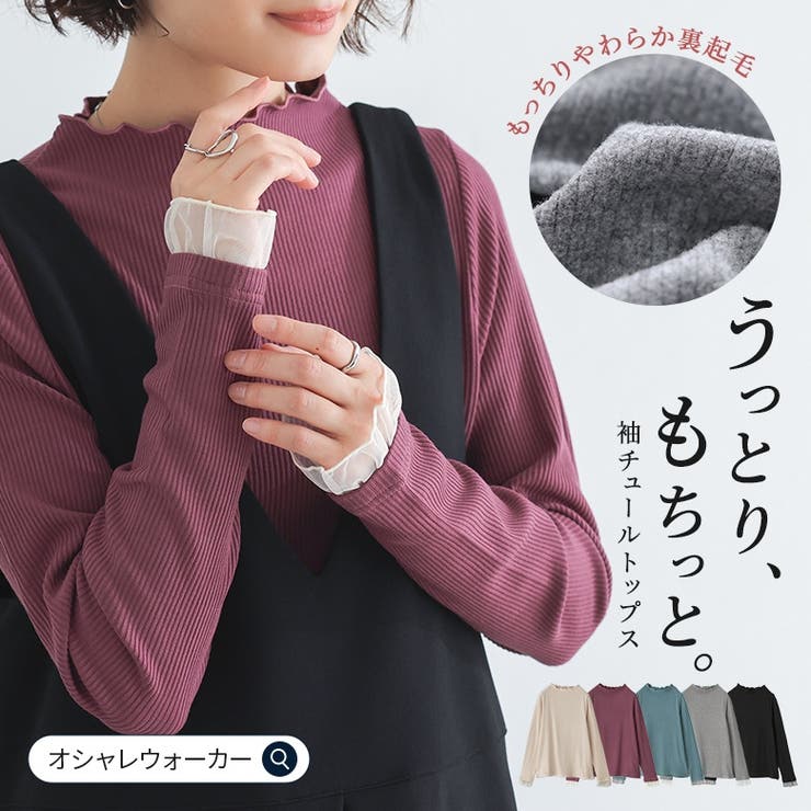 n'OrLABEL裏起毛袖口チュールトップス | osharewalker | 詳細画像1 