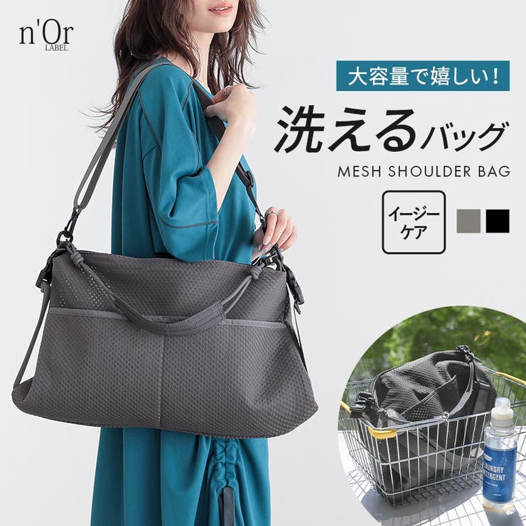 n'OrLABEL洗えるメッシュショルダーバッグ  | osharewalker | 詳細画像1 
