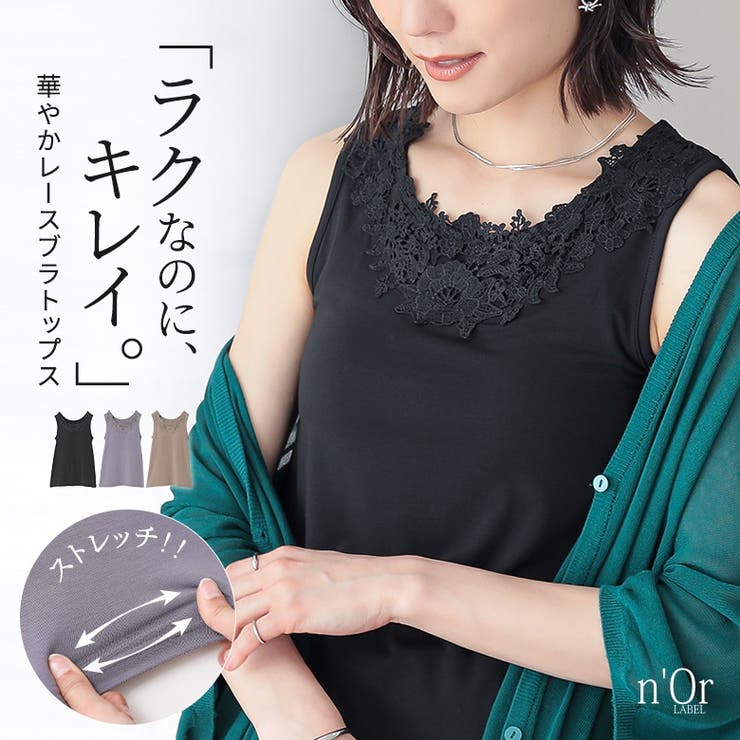 n'OrLABELレース付きブラトップ◇ | osharewalker | 詳細画像1 