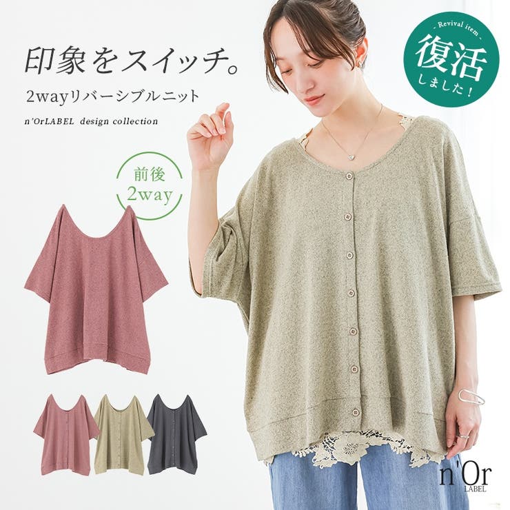 n'OrLABEL2way着回しリバーシブルニット  | osharewalker | 詳細画像1 