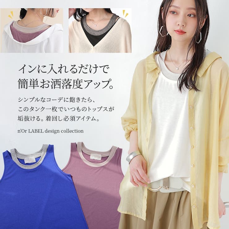 N Orlabel襟元レイヤード風タンクタンクトップ レディース 品番 Mitw Osharewalker オシャレ ウォーカー のレディースファッション通販 Shoplist ショップリスト