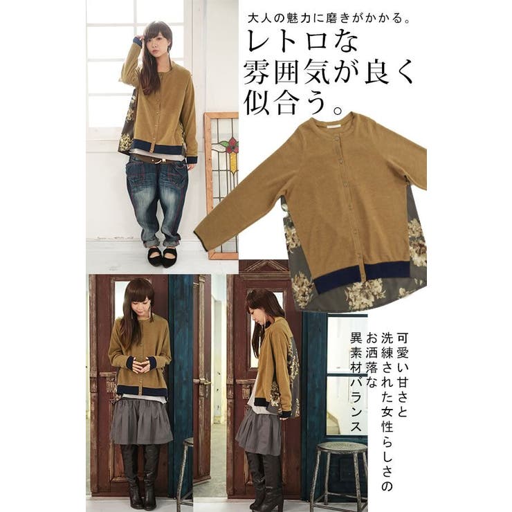 異素材レトロデザインカーディガン 品番 Mitw Osharewalker オシャレウォーカー のレディースファッション通販 Shoplist ショップリスト 異素材レトロデザインカーディガン 品番 Mitw Osharewalker オシャレウォーカー のレディースファッション通販 Shoplist ショップリスト