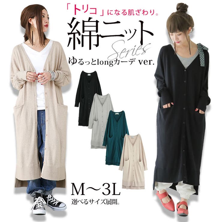 N Orlabel洗練ロング綿ニットカーデロングカーディガン レディース 品番 Mitw Osharewalker オシャレウォーカー のレディースファッション通販 Shoplist ショップリスト