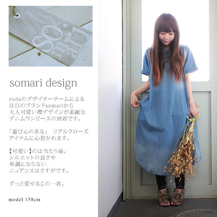 Somari Imaginationピュアヴィンテージデニムロングワンピ 品番 Mitw Osharewalker オシャレウォーカー のレディースファッション通販 Shoplist ショップリスト Somari Imaginationピュアヴィンテージデニムロングワンピ 品番 Mitw Osharewalker オシャレウォーカー のレディースファッション通販 Shoplist ショップリスト