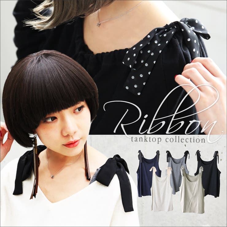 シフォンリボンタンクトップ タンクトップ レディース 品番 Mitw Osharewalker オシャレ ウォーカー のレディースファッション通販 Shoplist ショップリスト