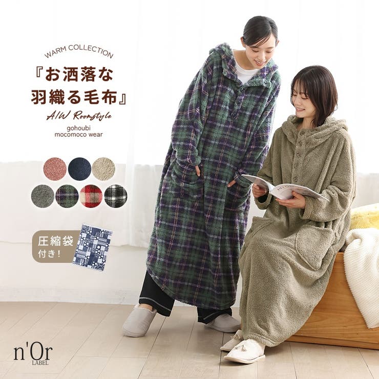 n'OrLABELモコモコふわふわの着る毛布[品番：MITW0001497