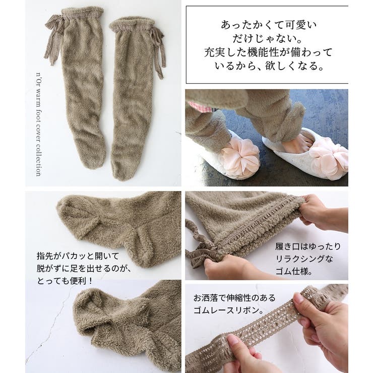 n'OrLABELふわふわロングフットカバー | osharewalker | 詳細画像5 