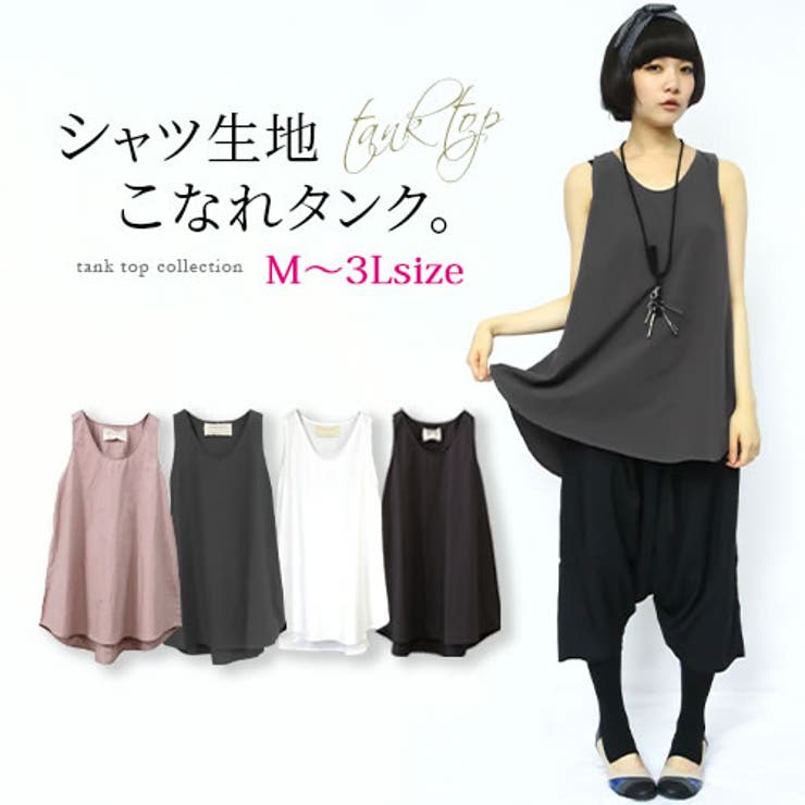 シャツ生地ロングタンクトップ 品番 Mitw Osharewalker オシャレウォーカー のレディース ファッション通販 Shoplist ショップリスト