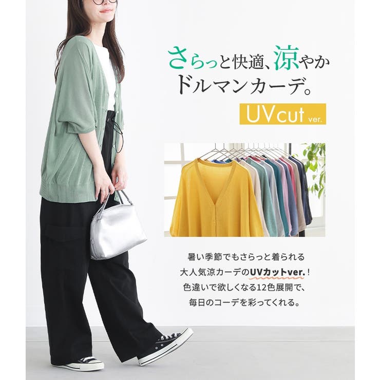 n'OrLABEL涼ニットUV五分袖ドルマンカーディガン[品番