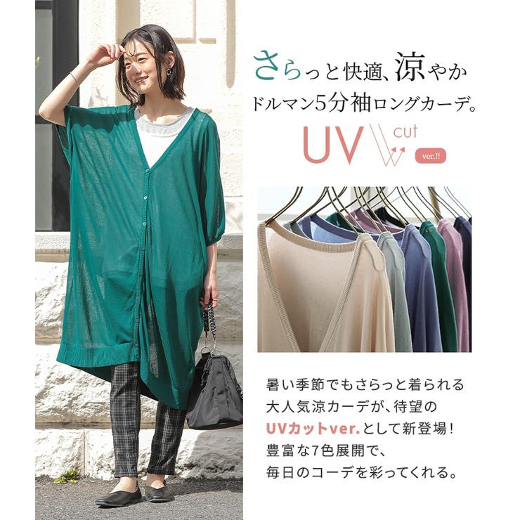 n'OrLABEL涼ニットUV五分袖ロングカーディガン [品番