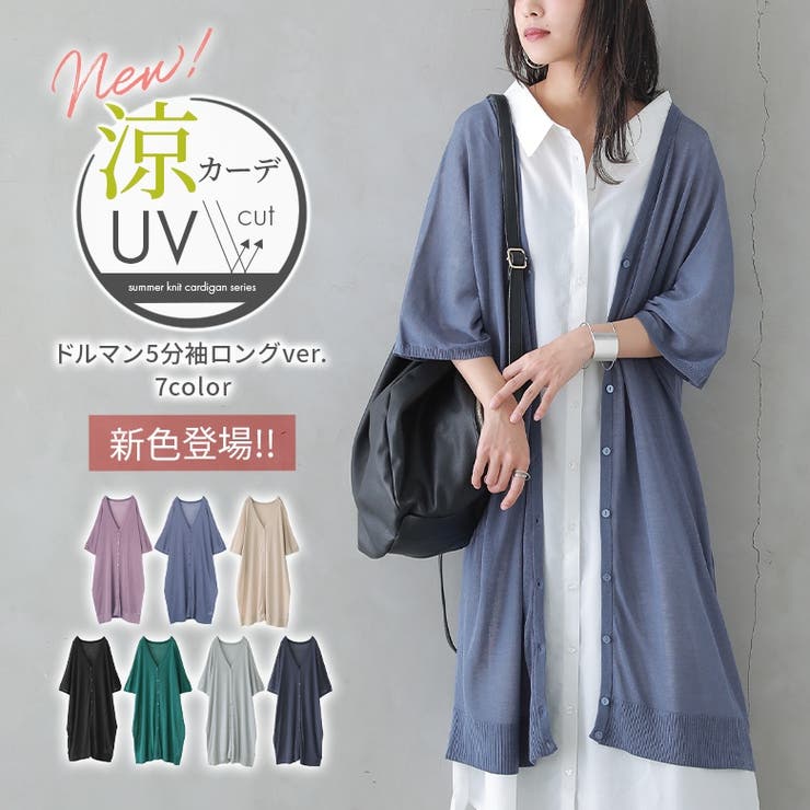 お買い得商店街 n'OrLABEL涼ニットUV五分袖ロングカーディガン[品番 ワンピース