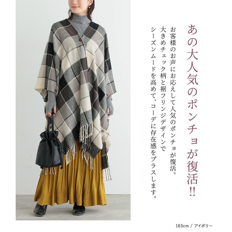 n'OrLABELチェック柄ストールポンチョ  | osharewalker | 詳細画像2 
