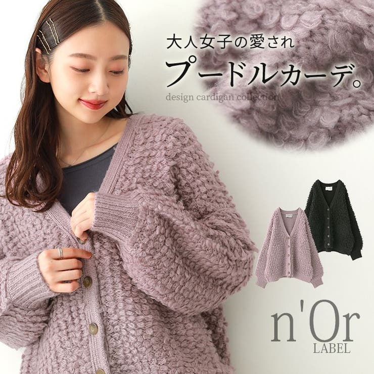 n'OrLABELループ編みVネックニットカーディガン[品番 n'OrLABELループ編みVネックニットカーディガン[品番