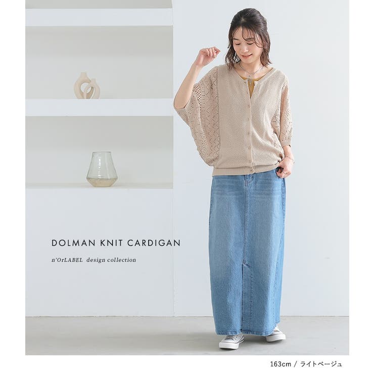 n'OrLABEL透かし編みドルマンニット2wayカーディガン  | osharewalker | 詳細画像4 