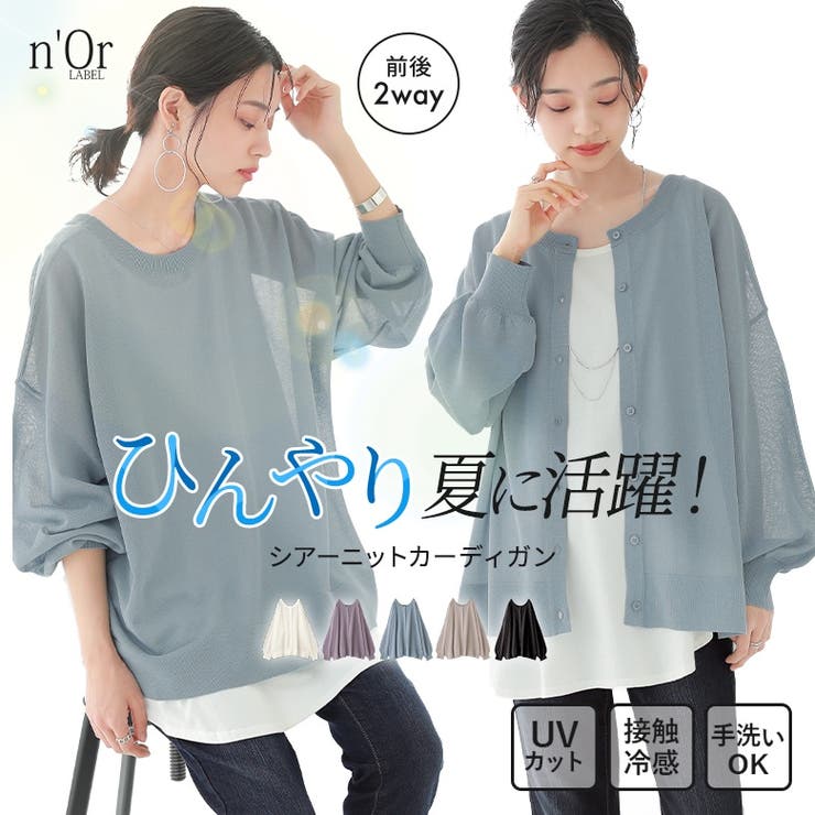 n'OrLABEL前後2wayシアーニットカーディガン  | osharewalker | 詳細画像1 