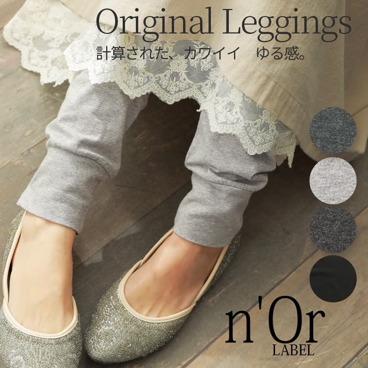 n'OrLABEL着回しデザイン10分丈レギンス[品番：MITW0001177