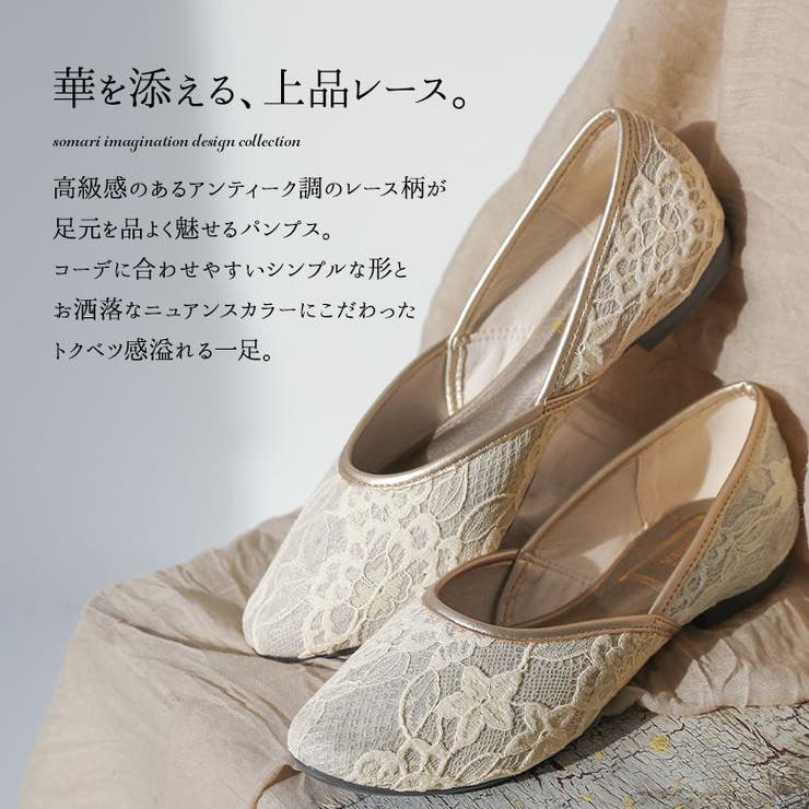 somari imaginationアンティーク風レース柄パンプス[品番