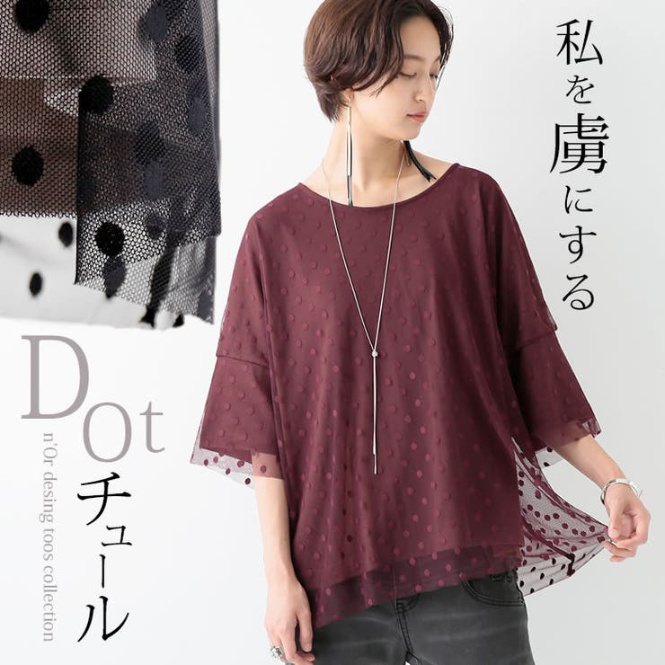 N Orlabelゆるふわドットチュールカットソー 品番 Mitw Osharewalker オシャレウォーカー のレディース ファッション通販 Shoplist ショップリスト