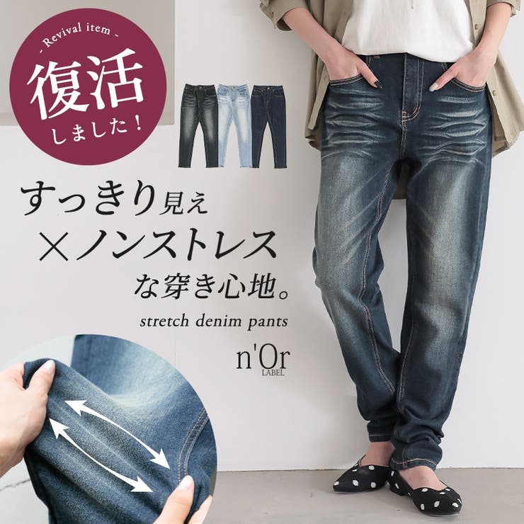 n'OrLABEL風合いヴィンテージストレッチデニム  | osharewalker | 詳細画像1 