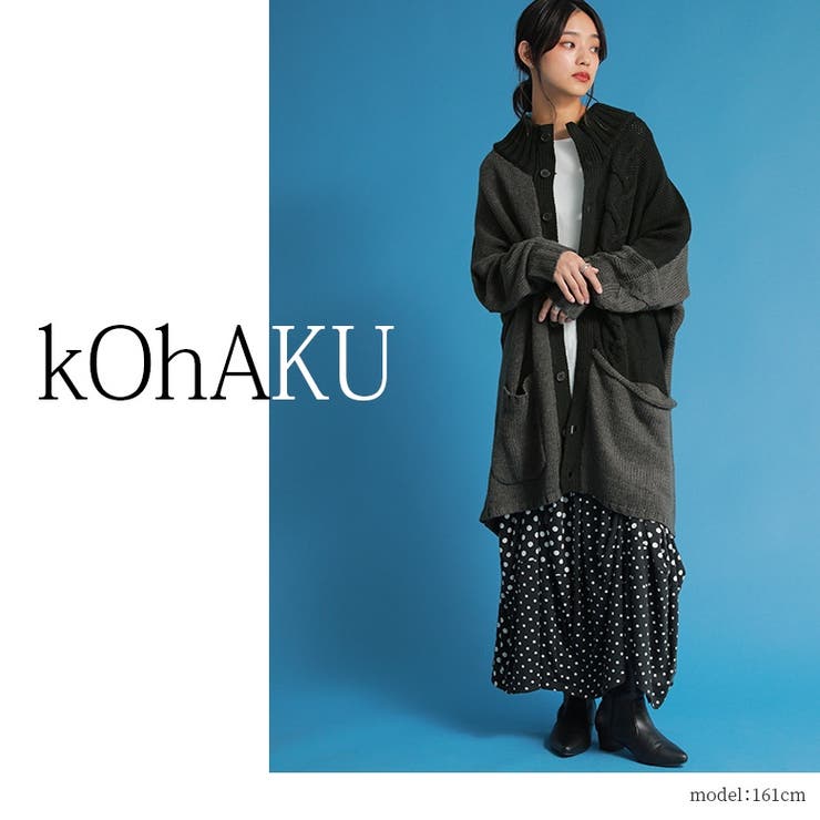 kOhAKUざっくり編み配色ニットカーディガン』