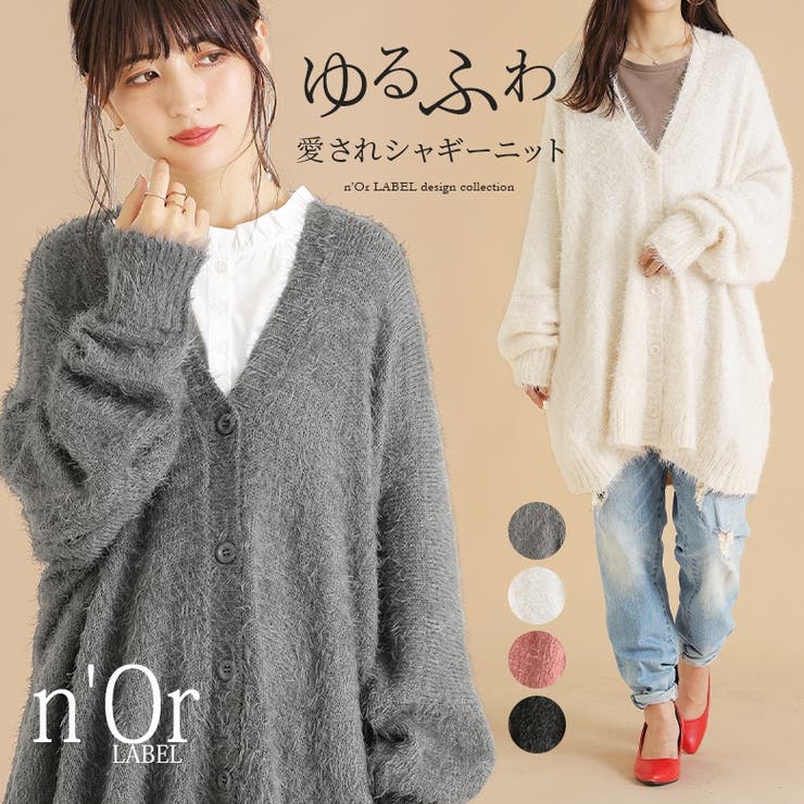 n'OrLABELゆるふわシャギーニットカーディガン[品番:MITW0013290