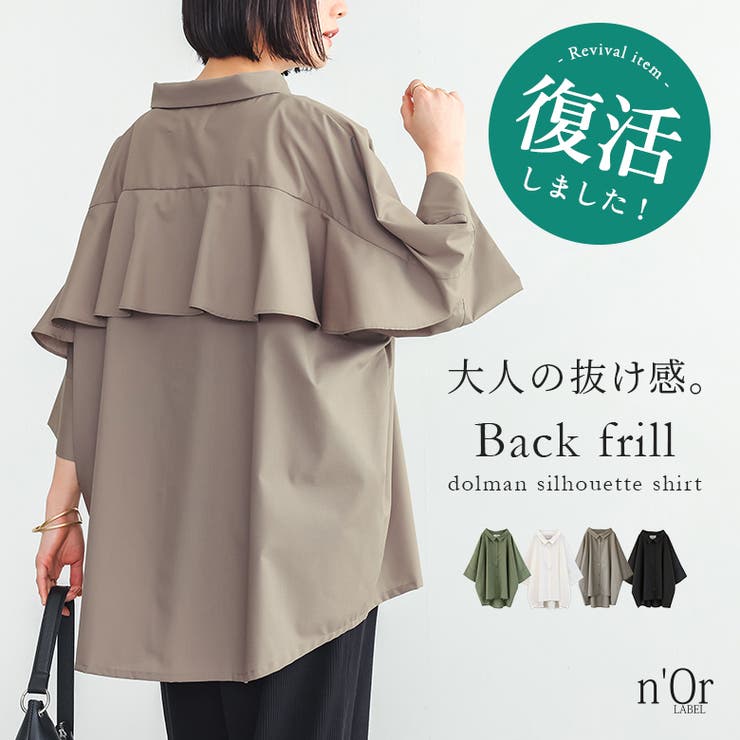 n'OrLABELバックフリルデザインシャツ | osharewalker | 詳細画像1 
