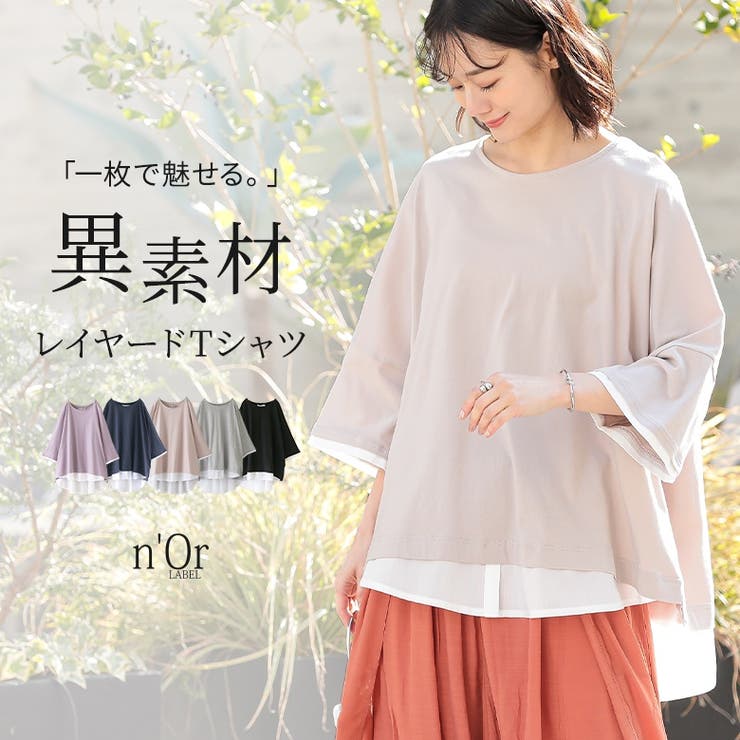 n'OrLABELレイヤード風Ｔシャツ | osharewalker | 詳細画像1 
