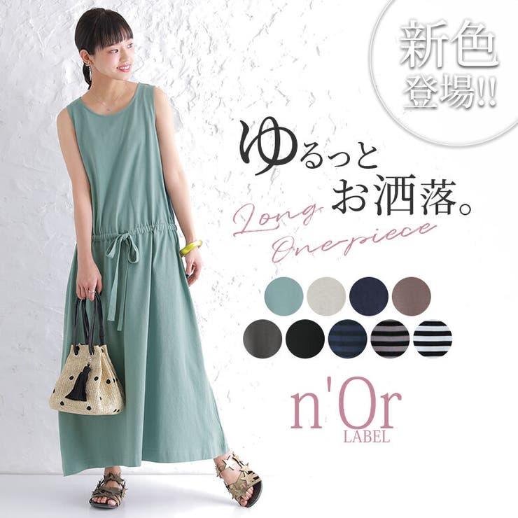 N Orlabel洗練シンプルロングワンピース 品番 Mitw Osharewalker オシャレウォーカー のレディースファッション通販 Shoplist ショップリスト