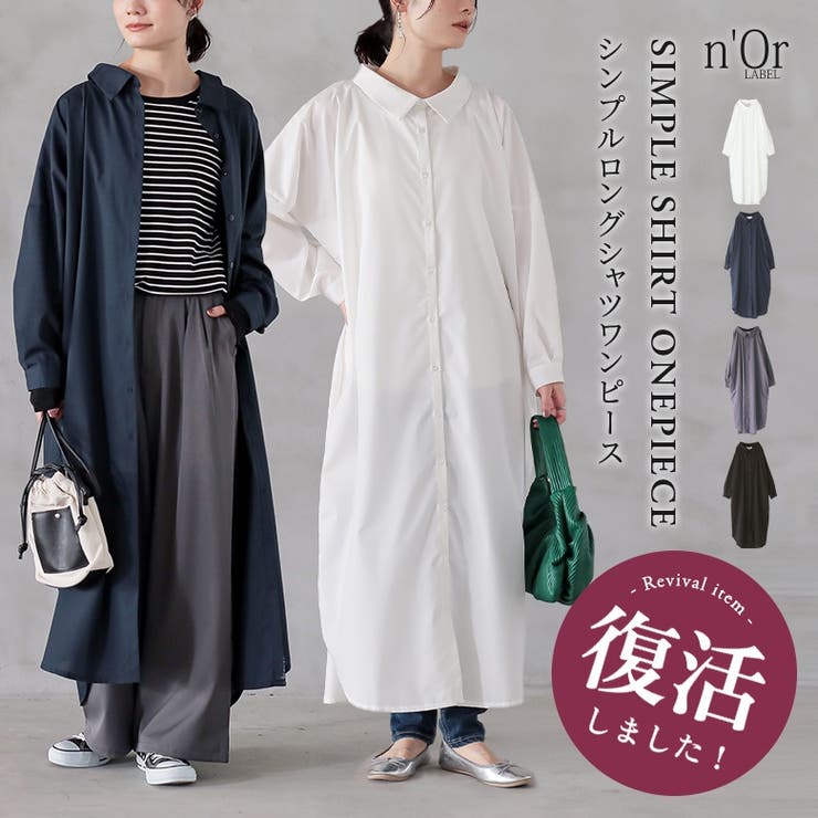 n'OrLABELシンプルロングシャツワンピ  | osharewalker | 詳細画像1 