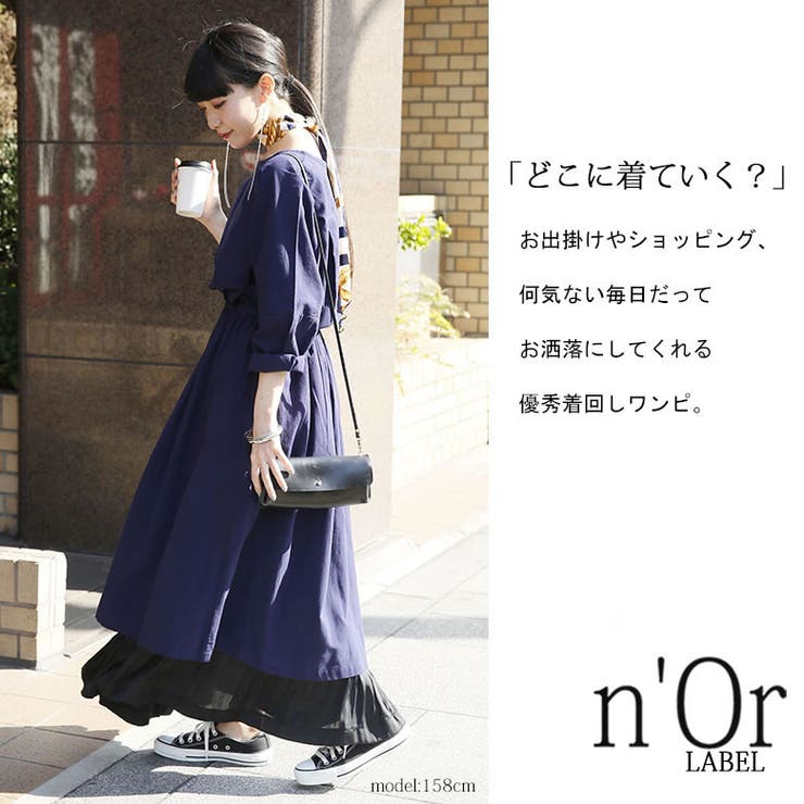 n orlabel風合いコットンロングワンピースロング ワンピース 品番 mitw0013582 osharewalker オシャレウォーカー のレディースファッション通販 shoplist ショップリスト