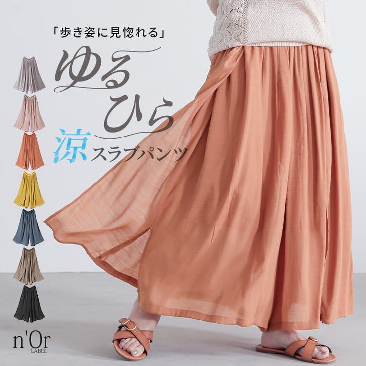 n'OrLABELゆるひら涼スラブパンツ [品番：MITW0013653