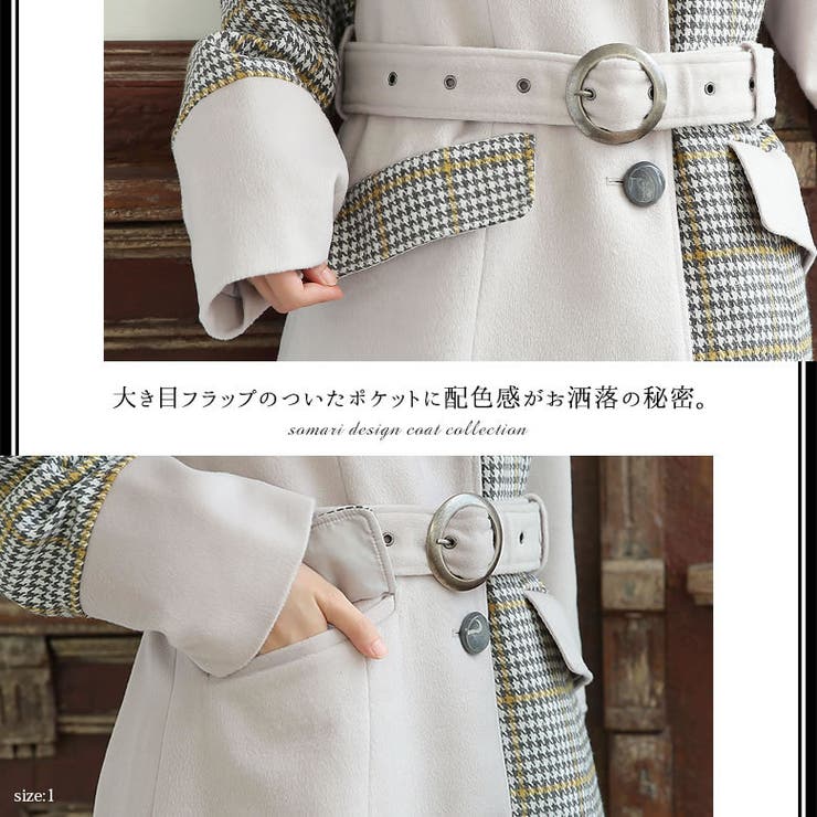 somari imagination異素材配色チェスターコート[品番
