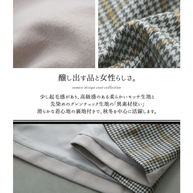 somari imagination異素材配色チェスターコート[品番：MITW0014744